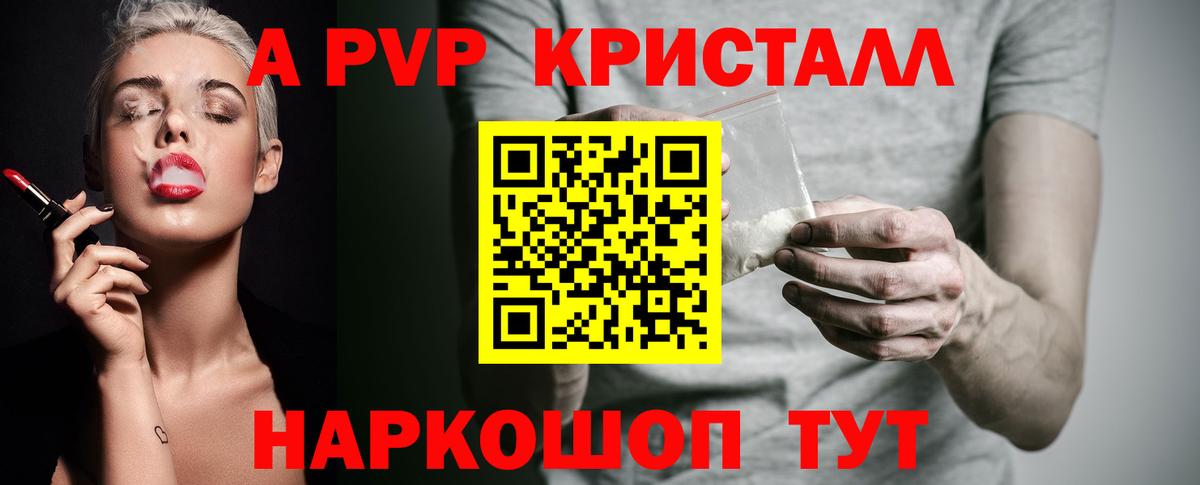 A-PVP Crystall Новочебоксарск