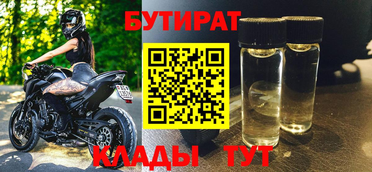 Бутират оксибутират  Вход с VPN  Новочебоксарск 