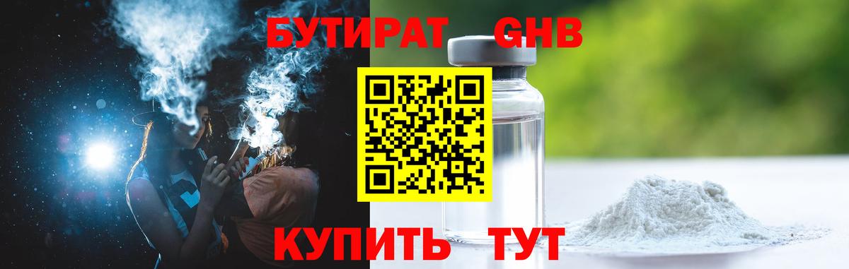 БУТИРАТ буратино Новочебоксарск