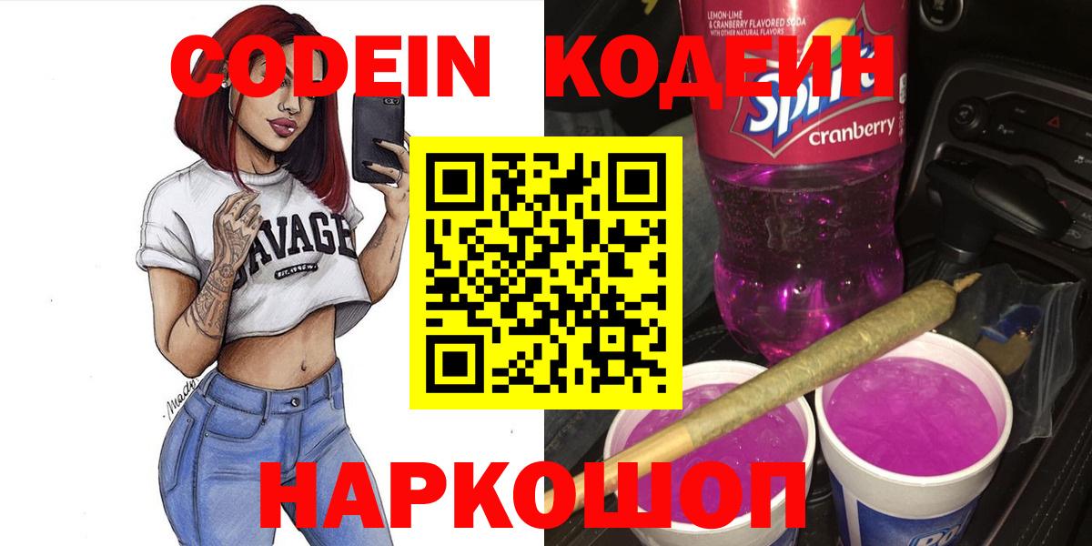 Кодеин Purple Drank Новочебоксарск