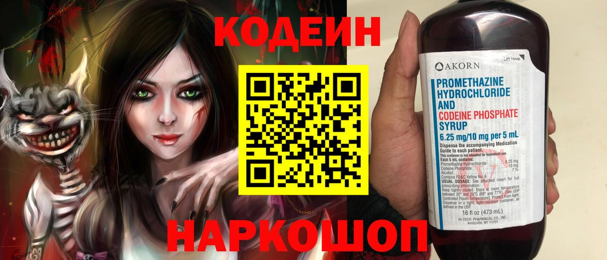 Кодеиновый сироп Lean напиток Lean (лин)  Codein напиток Lean (лин)  Вход с VPN  Новочебоксарск 