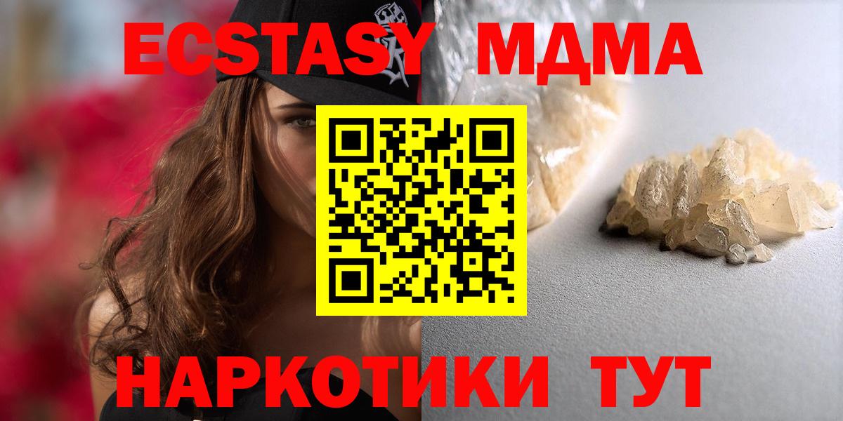 Новочебоксарск  MDMA Molly  Вход с VPN  MDMA кристаллы 