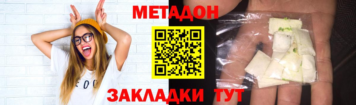 МЕТАДОН кристалл  Метадон кристалл  Вход с VPN  Новочебоксарск 